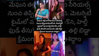 మేఘన సీమంతం వేడుకలు#meghanalokesh #ChamanthiSerial #teluguserial #ytshorts #telugushorts #viral #yt