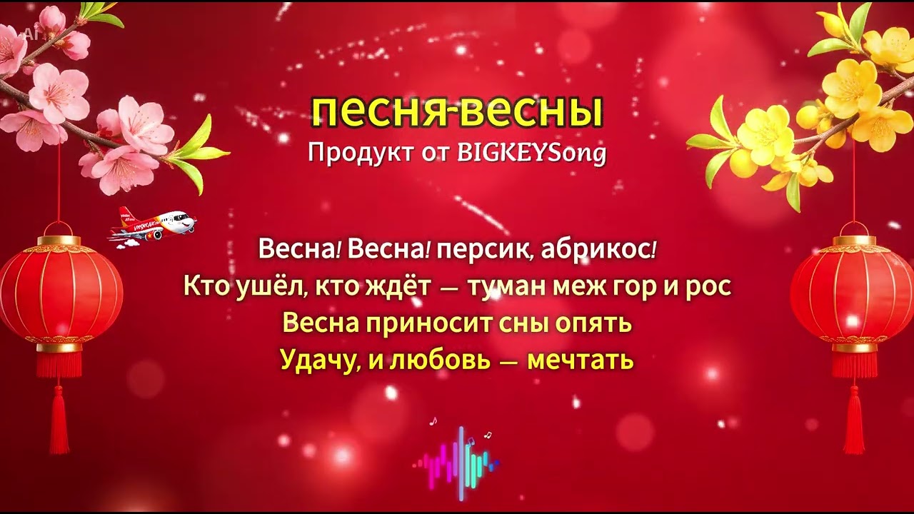 ПЕСНЯ-ВЕСНЫ - BIGKEYSong
