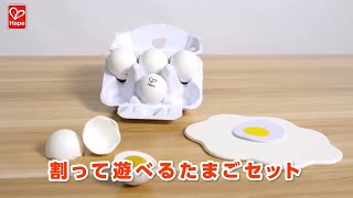 E3156 ハペ 割って遊べる たまごセット | 玩具卸売 カワダオンライン