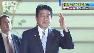 臨時国会29日召集へ　「女性活躍」法案など焦点(14/09/14)