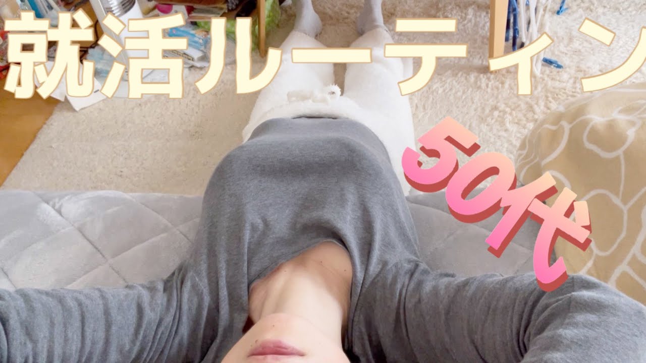 【50代独身女の就活】無職の１日はあっという間に終わる