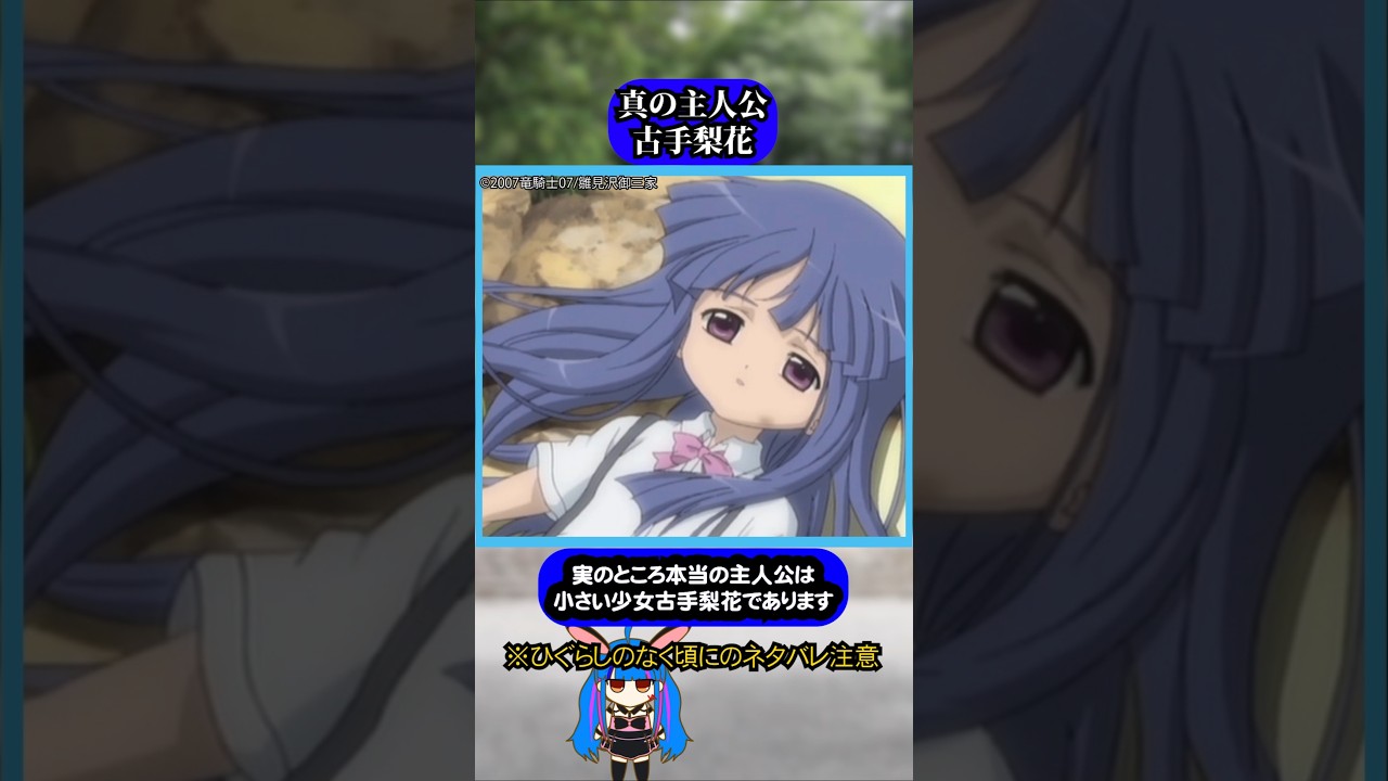 真の主人公古手梨花#ひぐらしのなく頃に #ひぐらし #雑学 #anime #higurashi #古手梨花