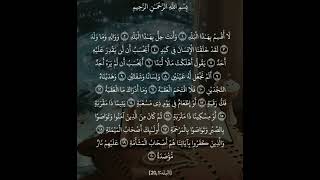 سورة البلد 🌹 بصوت عبدالله الخلف 🌹