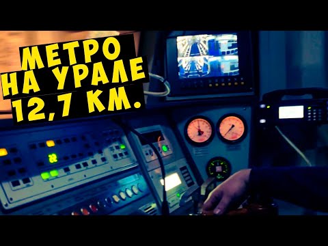 Video: Ekaterinburg metro - hovedkjennetegn