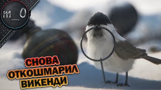 Снова откошмарил Викендос / BEST PUBG