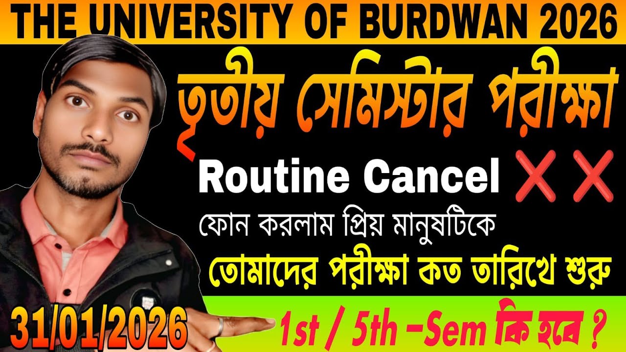 Burdwan University 1st / 3rd / 5th Sem Exam 2026 | বর্ধমান বিশ্ববিদ্যালয় সেমিস্টার পরীক্ষা বাতিল 