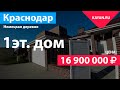 Частный Дом В Районе Немецкой Деревни В Городе Краснодаре