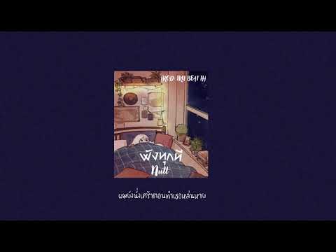 NUTT - พังทุกที ( Official Lyrics Video )