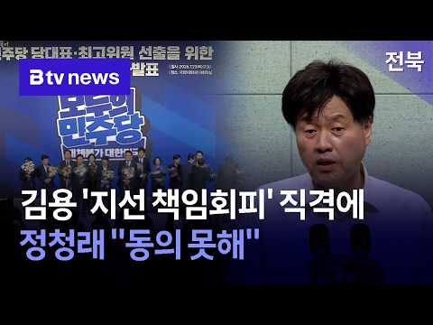 김용 '지선 책임회피' 직격에 정청래 "동의 못해"