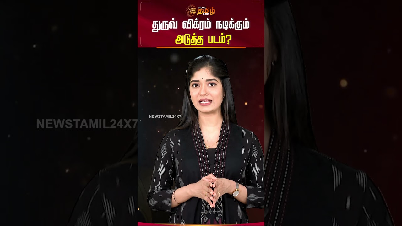 துருவ் விக்ரம் நடிக்கும் அடுத்த படம்? | Dhruv Vikram Nexr Movie