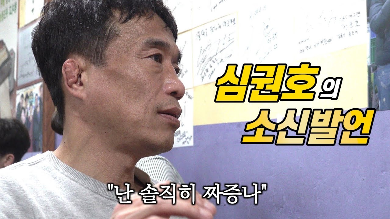 학폭논란에 대한 심권호의 솔직한 생각【심권호 다큐 Ep.04】