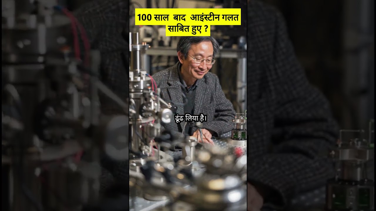 100 साल बाद सुलझा क्वांटम रहस्य 😱 | Einstein vs Bohr | Hindi 