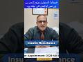 How Insulin Resistance Causes PCOS | Dr Muhammad Murtaza Shafqat #PCOS #insulin