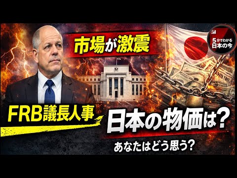 【構造で理解】【速報】FRBとは何か？ウォーシュ氏指名で市場が激震