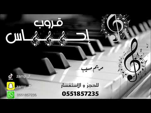 قروب احساس مريم مسيب عزات يا راس عالي مهشوش 