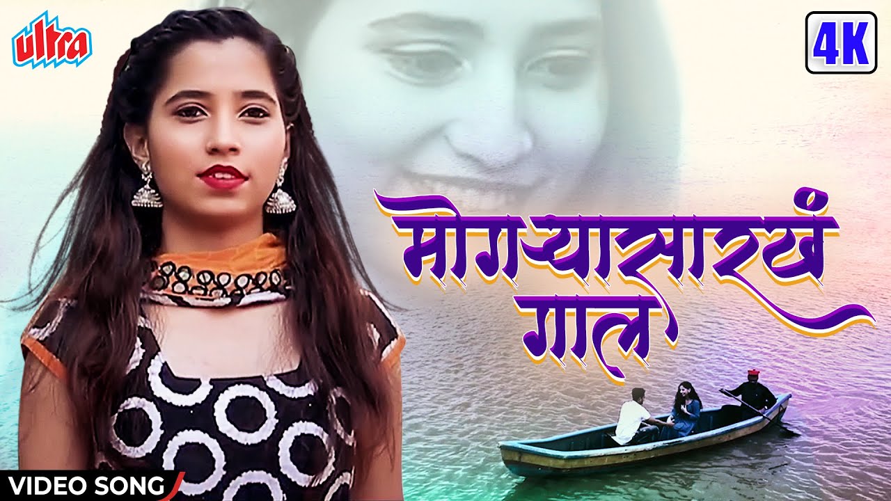    Mogryasarkha Gaal  Animesh Thakur  Romantic Song  Marathi Song Marathi Gaani