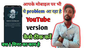 switch to youtube.com problem 2025 | youtube nahi chal raha hai | youtube not working