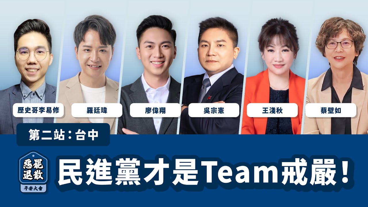 0326 「惡罷退散・平安法會」直播宣講 @ 台中