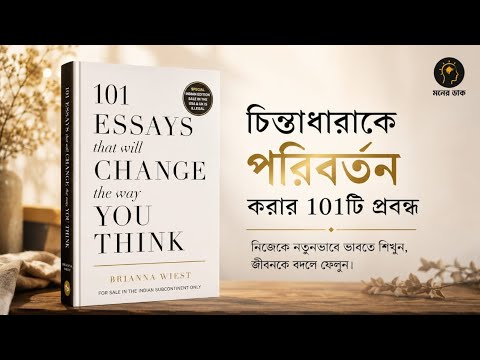 101 Essays That Will Change the Way You Think | Transform Your Mind & Life | Moner Dak