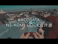 KACOSATA 任天堂Switch専用HDMI-Dock線