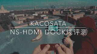 KACOSATA 任天堂Switch専用HDMI-Dock線