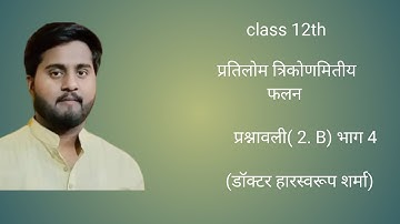 class 12th UP board math exercise 2B Dr harswaroop Sharma part 4