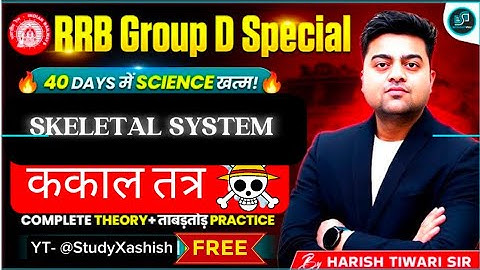 CLASS -05 | SKELETAL SYSTEM | कंकाल तंत्र |  RAILWAY | Harish Tiwari SIR #selectionway #ssc #rpfsi