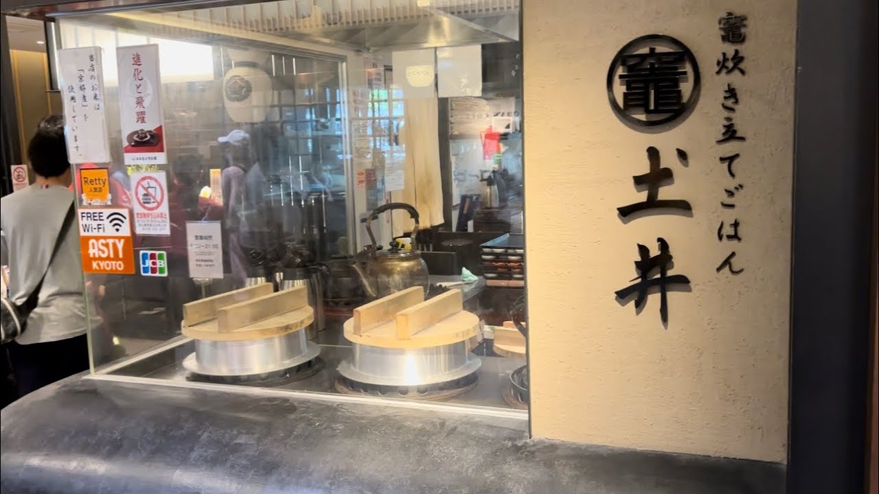【京都駅】京都駅「八条口」周辺＆『竈炊き立てごはん𡈽井』京都駅八条口店さんに行ってきました！