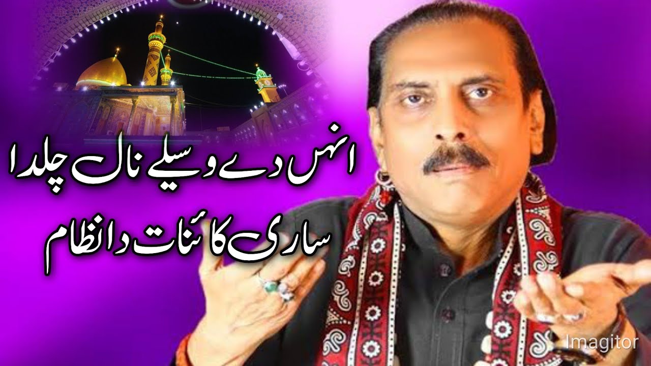 Inna de waseelay naal chalda sari kainat da Nizam / sain khawer 