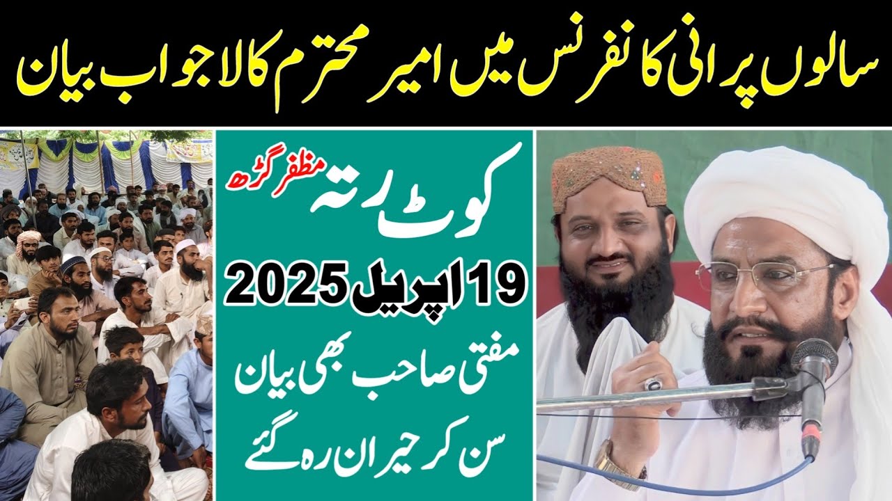 Kot Ratta Muzafargarh  | Best Bayan 2025 | Allama Kaleem Ullah Official