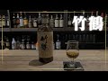 【終売品が飲めちゃう!?】ニッカウイスキー竹鶴21年を解説!! #shorts