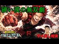 『ヒロアカur』空中環境でも大活躍する漢。#7切島編