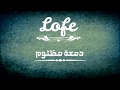 LoFe دمعة مظلوم