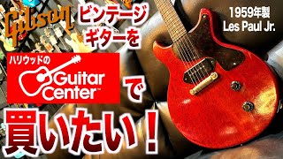 I want to buy a guitar in America!