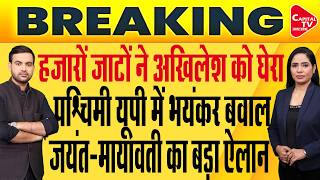 यूपी चुनाव से पहले बुरे फंसे अखिलेश यादव, जाटों के अपमान पर भयंकर आंदोलन | Capital TV Uttar Pradesh