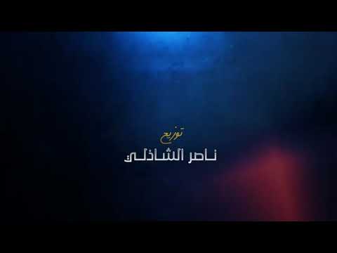 اقوى شيلة للخريجين / ابتدا حفلنا / باسم الشرفي 2019