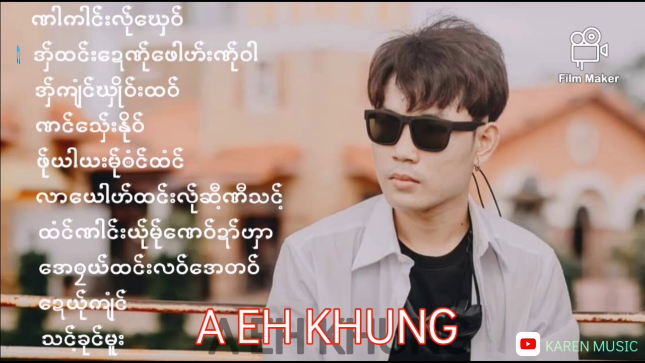 Poe Karen Song = A Eh Khung = လ္ုဟွာဃွီ႔ = 🎵🎵🥀
