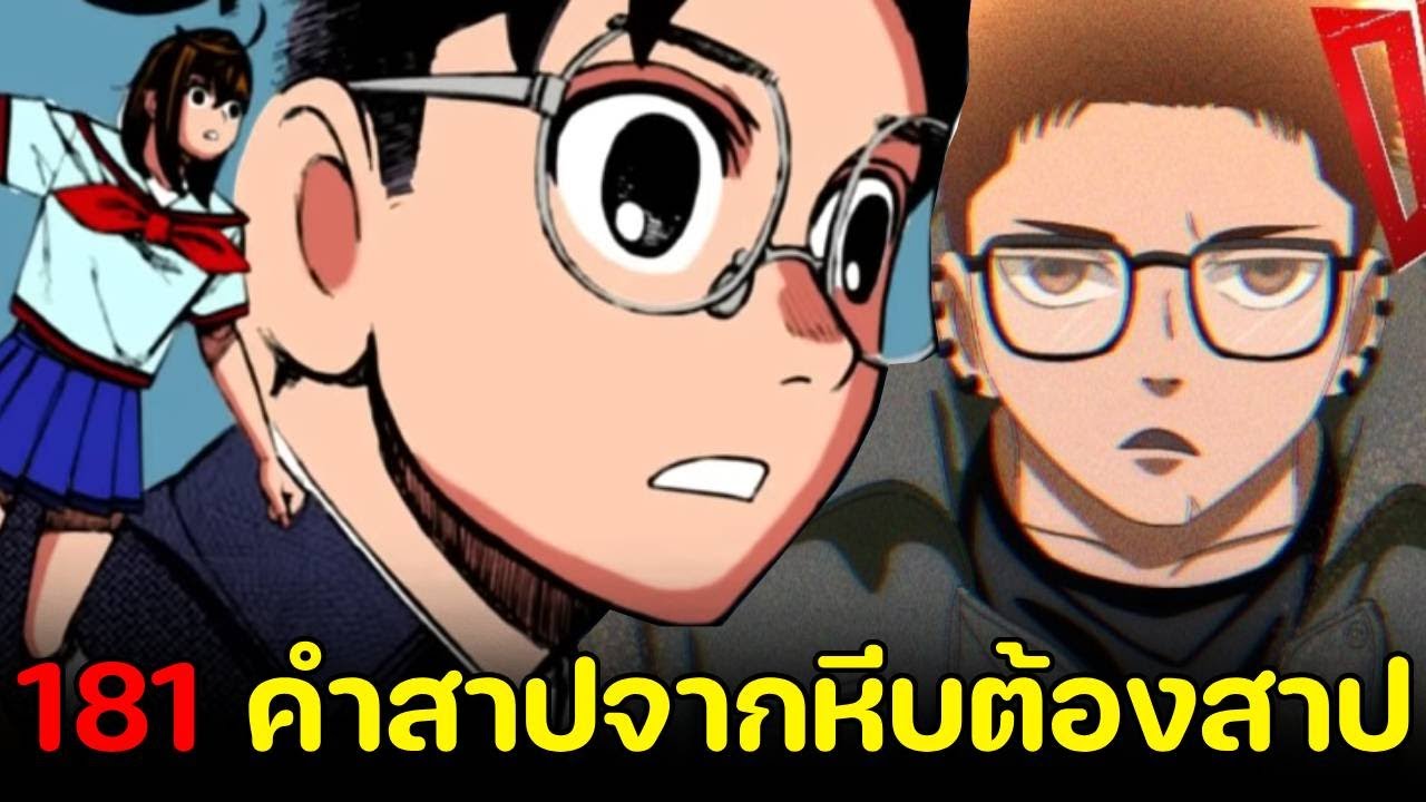 [ตัวเต็ม] Dandadan ตอน 181 :  คำสาปจากหีบต้องสาป & ซึมะ อุนจิ กลับมาในลุคใหม่