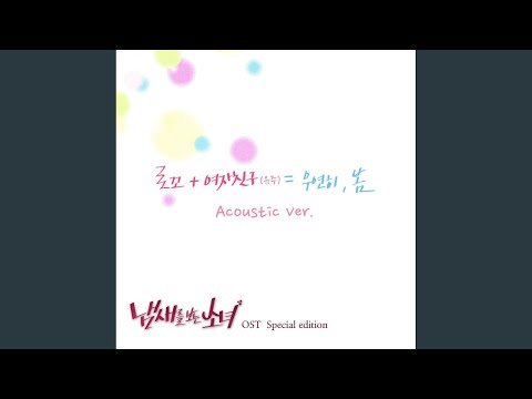 우연히 봄 (inst.)