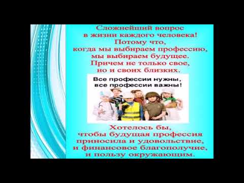 «Выбор на всю жизнь» лабиринт профессий Кушмурунская детская библиотека