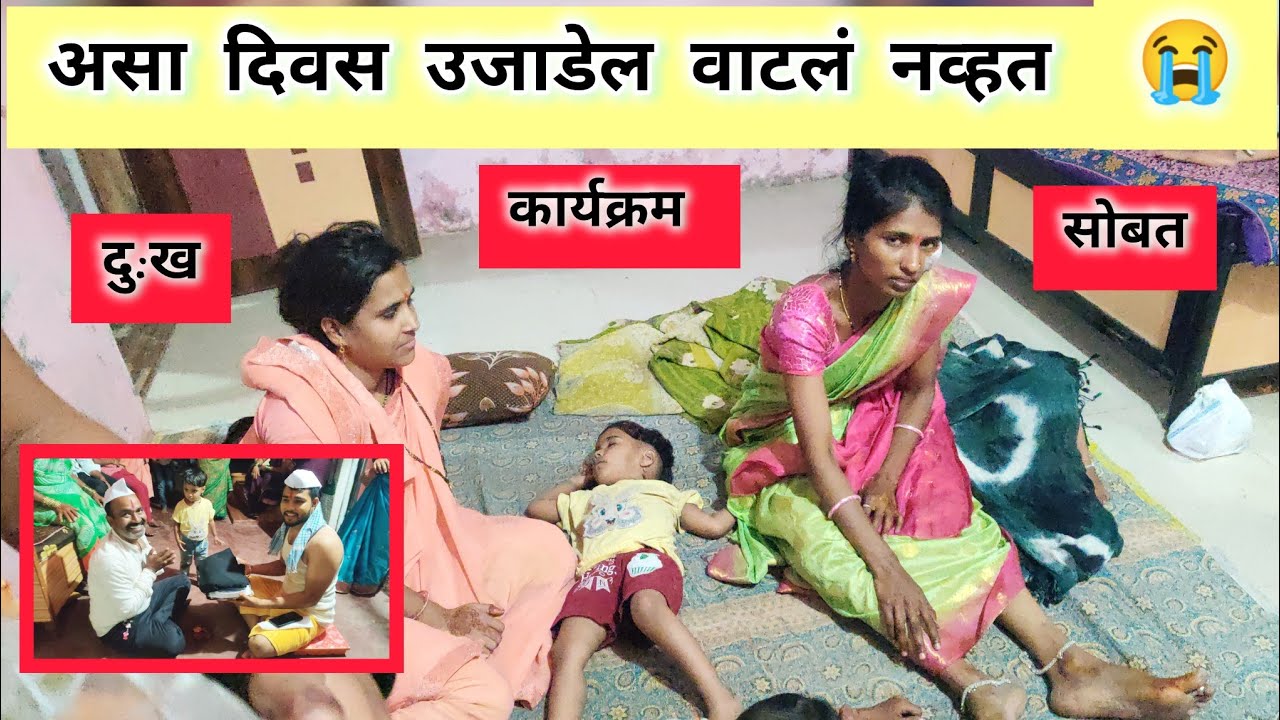 वाटलं नव्हतं असा पण एक दिवस येईल 😭दु:ख सुख सोबत येईल