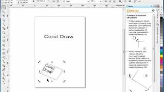 Corel Draw X5 для начинающих. Рамка текста (5.3) Corel Draw X5 для начинающих. Рамка текста (5.3)