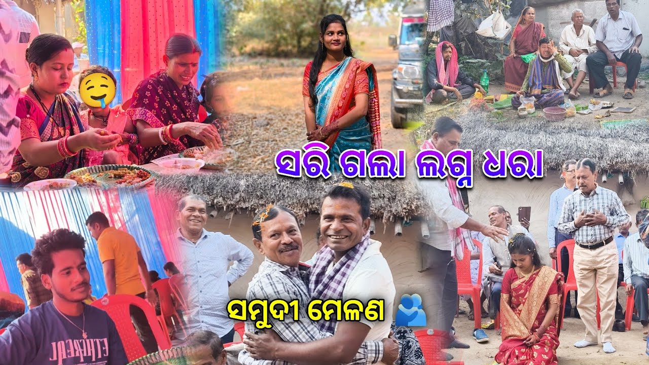 ଲଗ୍ନ ଧରାରେ କଣ ସବୁ ହେଲା ? | ପୁଅ ଘର କଣ ଦେଲେ 🤔 #odiavolg 