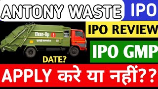 ANTONY WASTE IPO | ANTONY WASTE IPO REVIEW | ANTONY IPO GMP REVIEW| UPCOMING IPO DECEMBER 2020 |