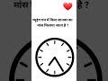 gk question|| general knowledge|| gk #gk #gkquestions #gkquiz #shortsfeed #shorts #shortsviral