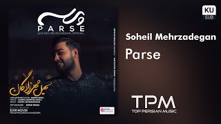 سهیل مهرزادگان آهنگ پرسه - Soheil Mehrzadegan Parse