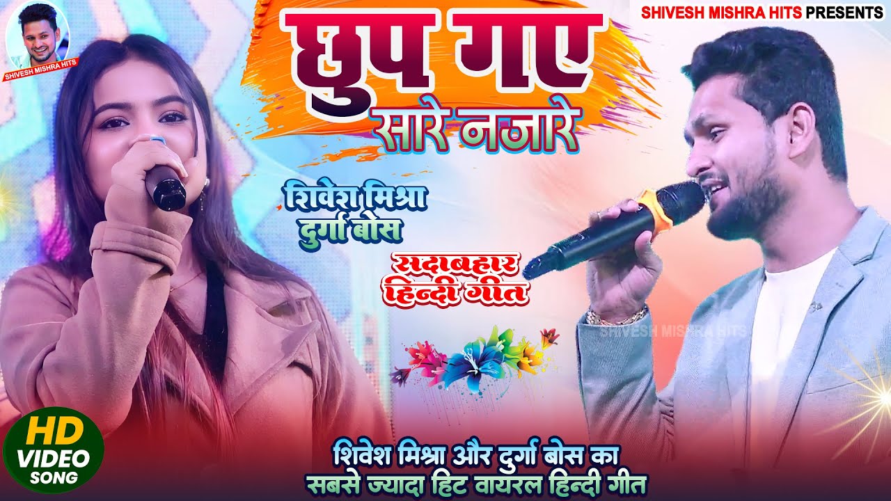 💖छुप गए सारे नज़ारे😘Shivesh Mishra और Durga Boss का ज़बरदस्त हिन्दी दास्ताँ~Chhup Gaye Najare 2026