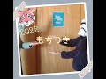 もちつき(手遊び歌)