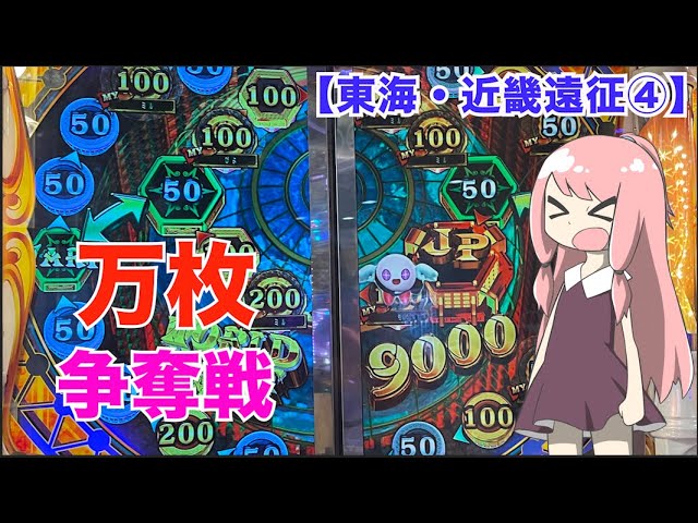 今や珍しいメダルゲーム「フォーチュントリニティ3」で万枚ジャック