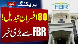 FBR Transfers 80 IRS Officers in Major Reshuffling | Breaking News | Samaa TV